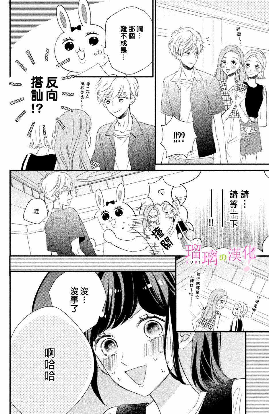 《樱庭同学停不下来！》漫画 樱庭同学停不下来 007集