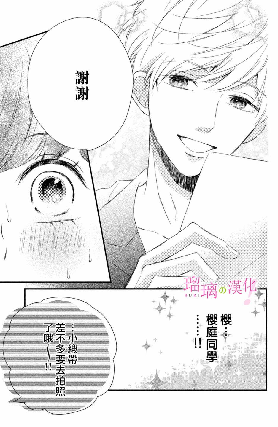 《樱庭同学停不下来！》漫画 樱庭同学停不下来 007集