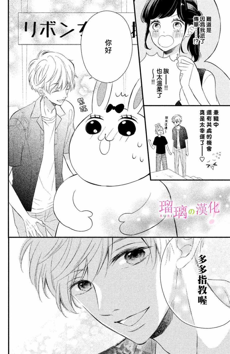 《樱庭同学停不下来！》漫画 樱庭同学停不下来 007集