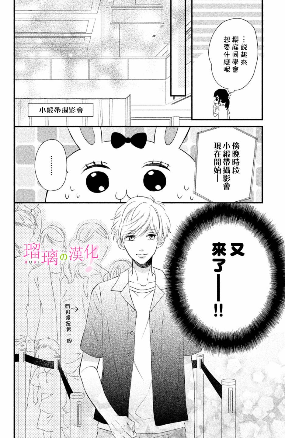 《樱庭同学停不下来！》漫画 樱庭同学停不下来 007集