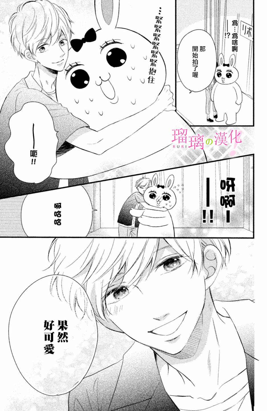 《樱庭同学停不下来！》漫画 樱庭同学停不下来 007集