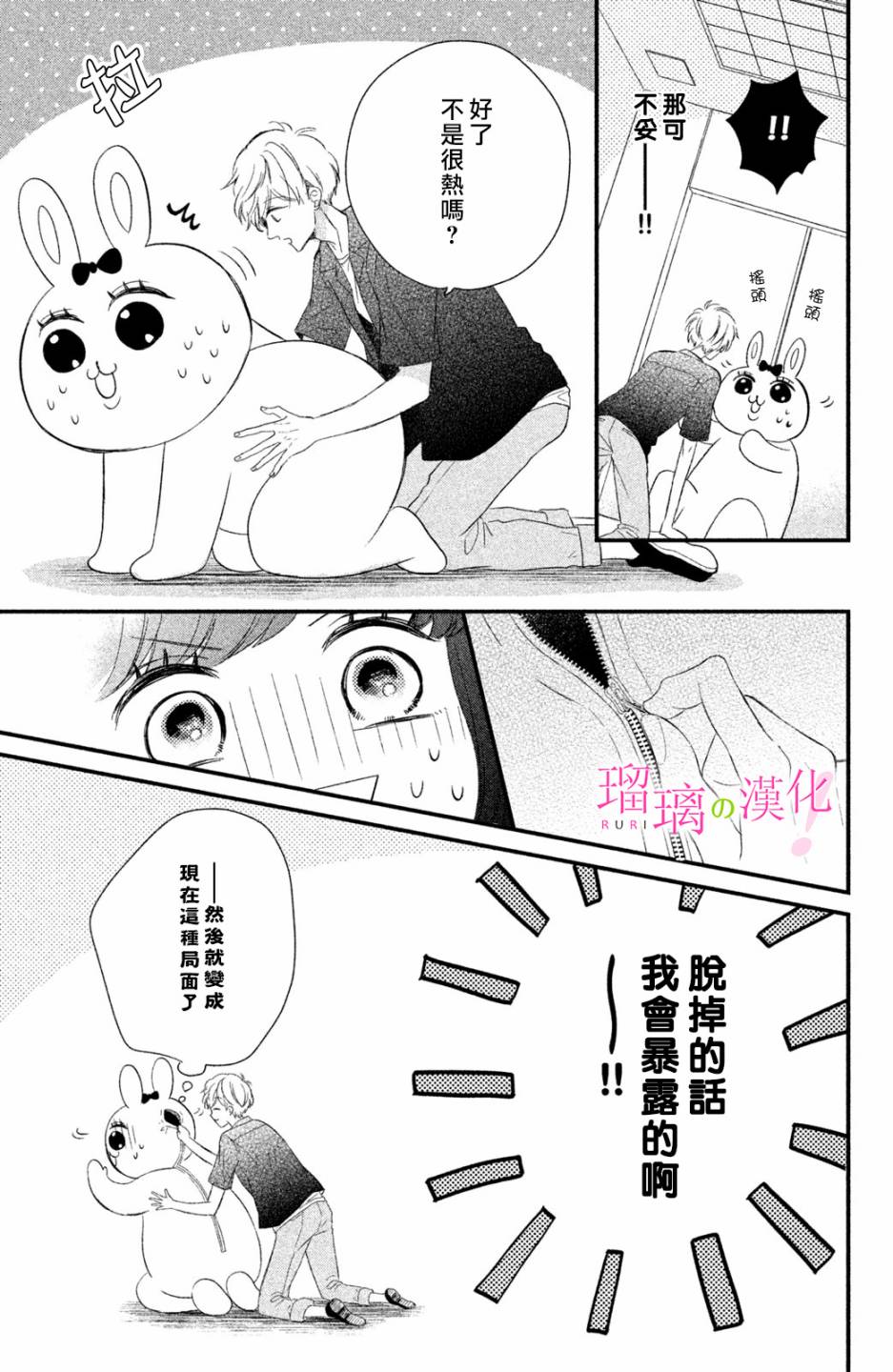 《樱庭同学停不下来！》漫画 樱庭同学停不下来 007集