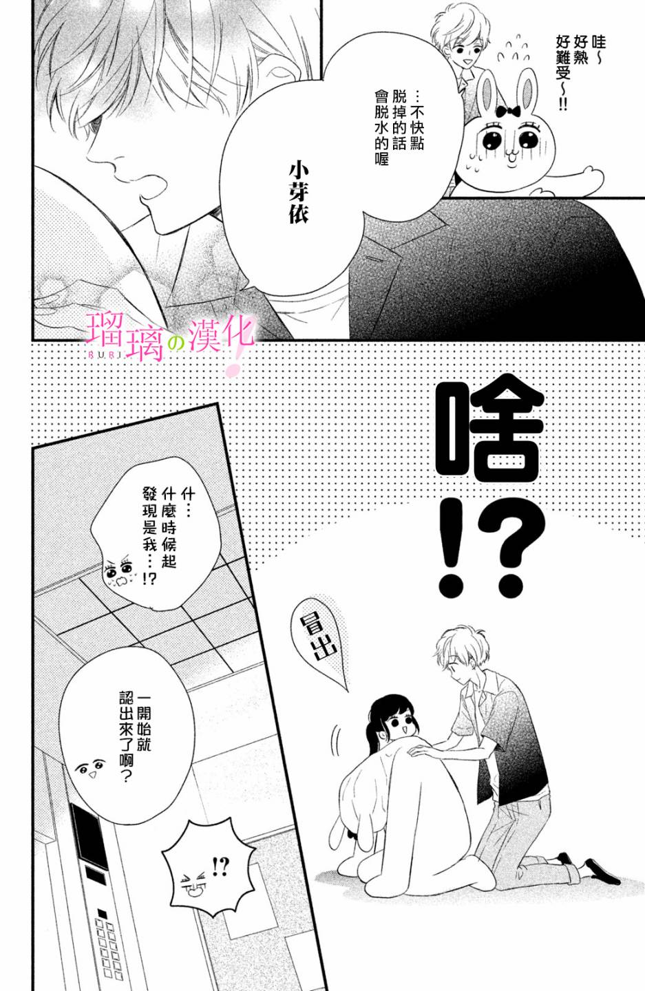 《樱庭同学停不下来！》漫画 樱庭同学停不下来 007集