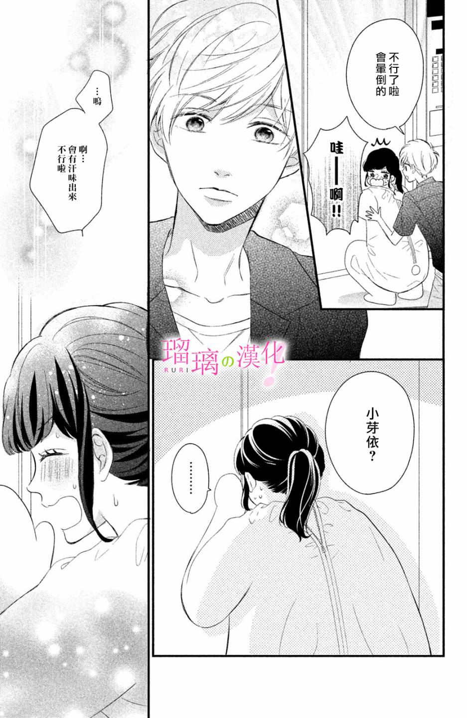 《樱庭同学停不下来！》漫画 樱庭同学停不下来 007集