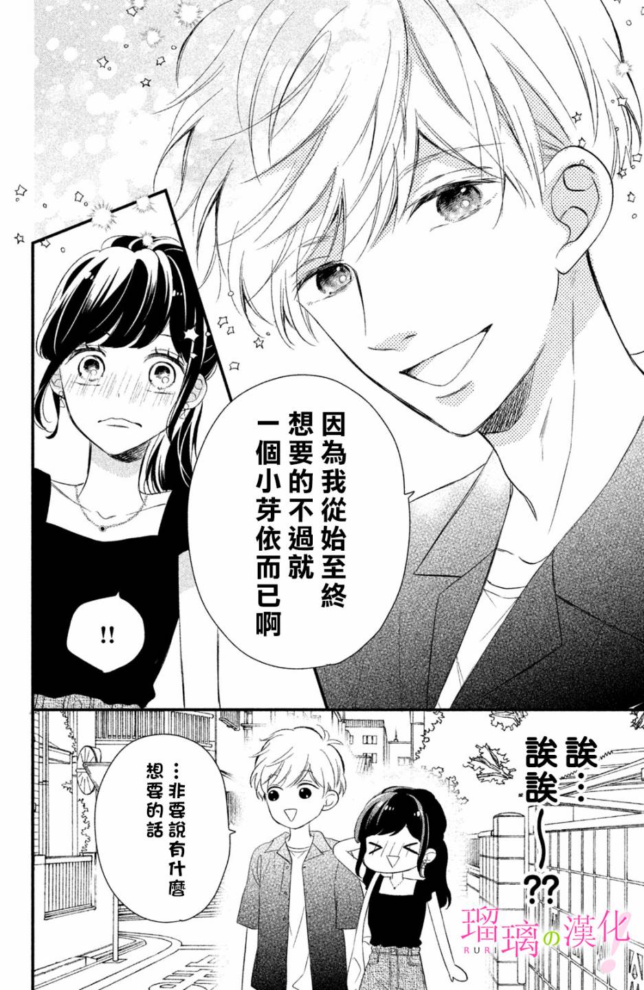 《樱庭同学停不下来！》漫画 樱庭同学停不下来 007集