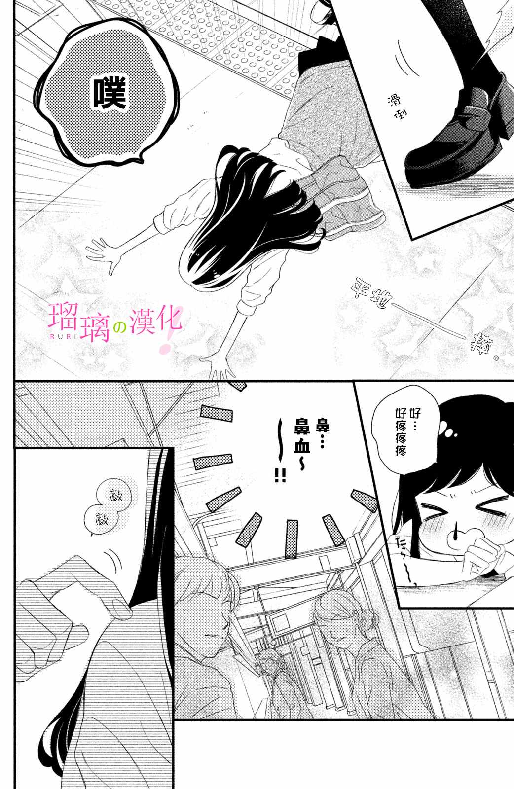 《樱庭同学停不下来！》漫画 樱庭同学停不下来 010集