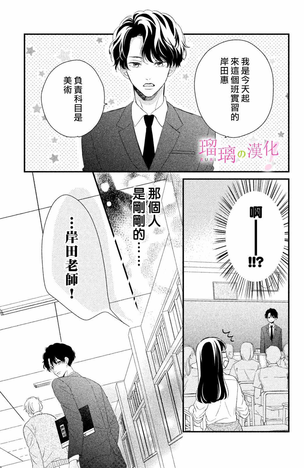 《樱庭同学停不下来！》漫画 樱庭同学停不下来 010集