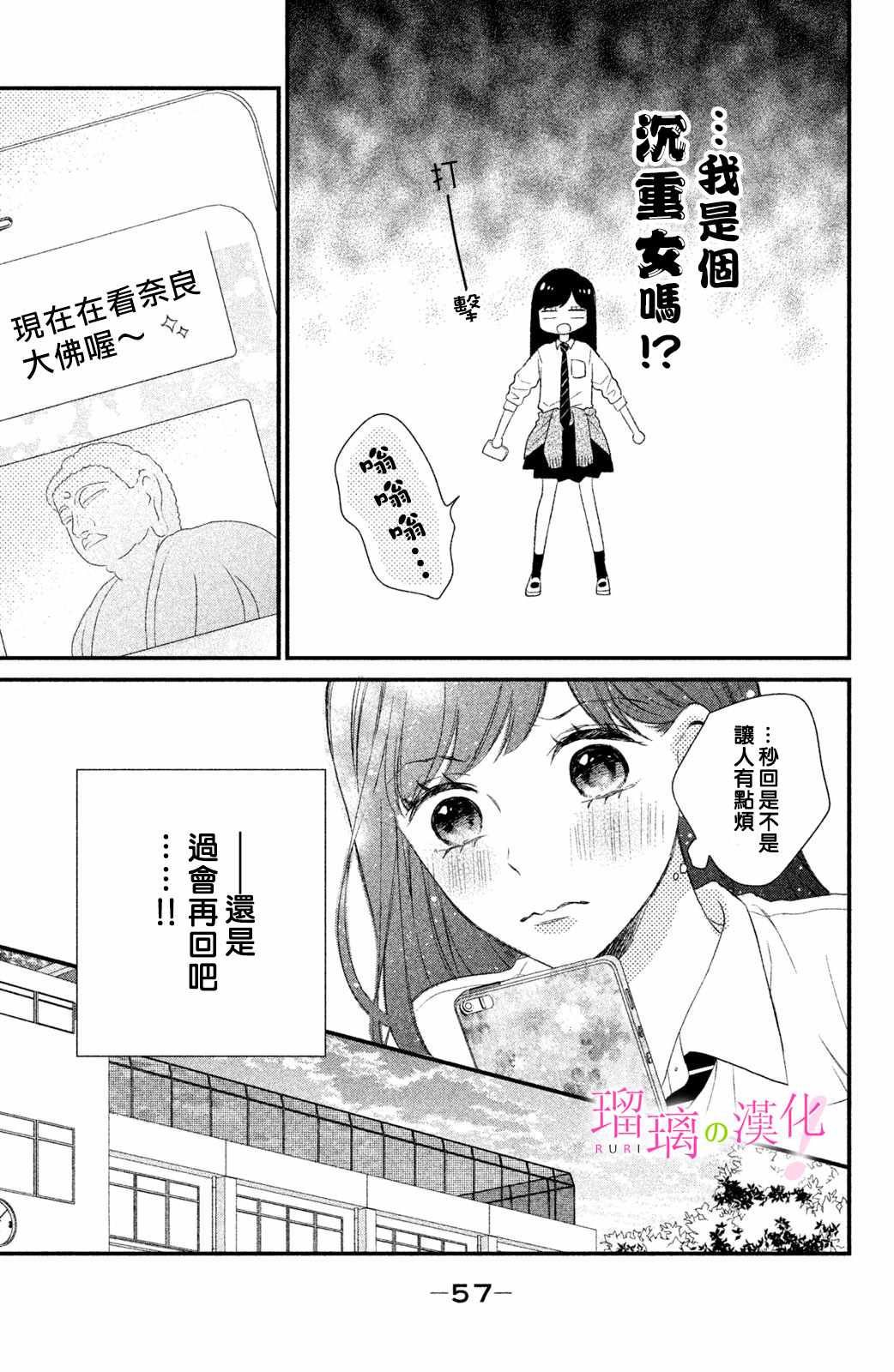 《樱庭同学停不下来！》漫画 樱庭同学停不下来 010集