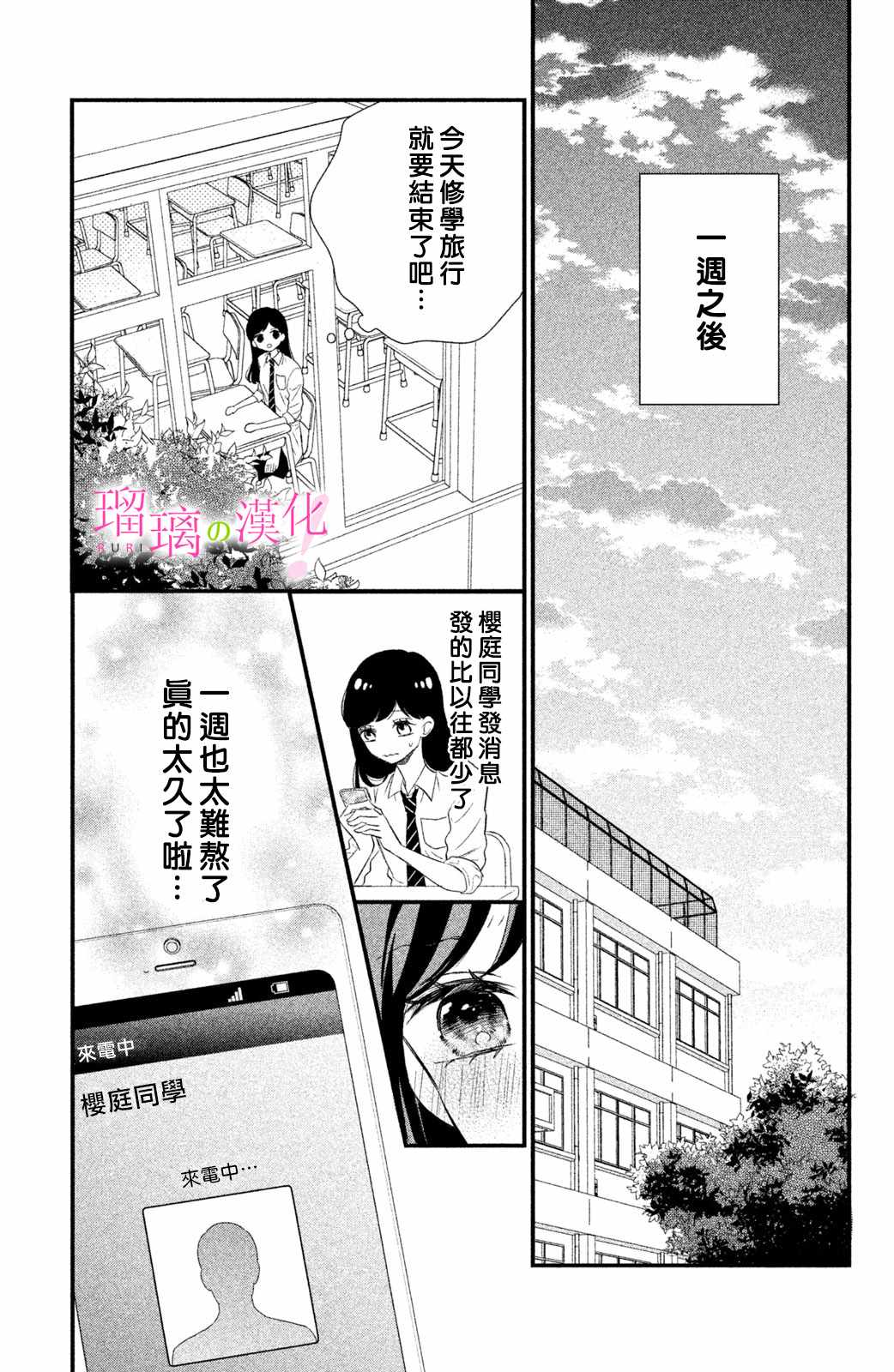 《樱庭同学停不下来！》漫画 樱庭同学停不下来 010集