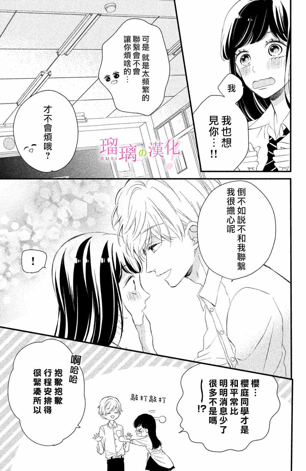 《樱庭同学停不下来！》漫画 樱庭同学停不下来 010集