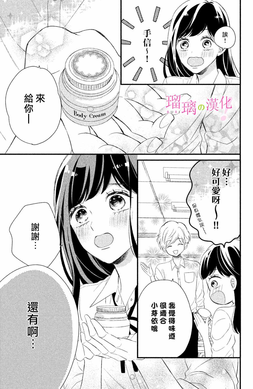 《樱庭同学停不下来！》漫画 樱庭同学停不下来 010集