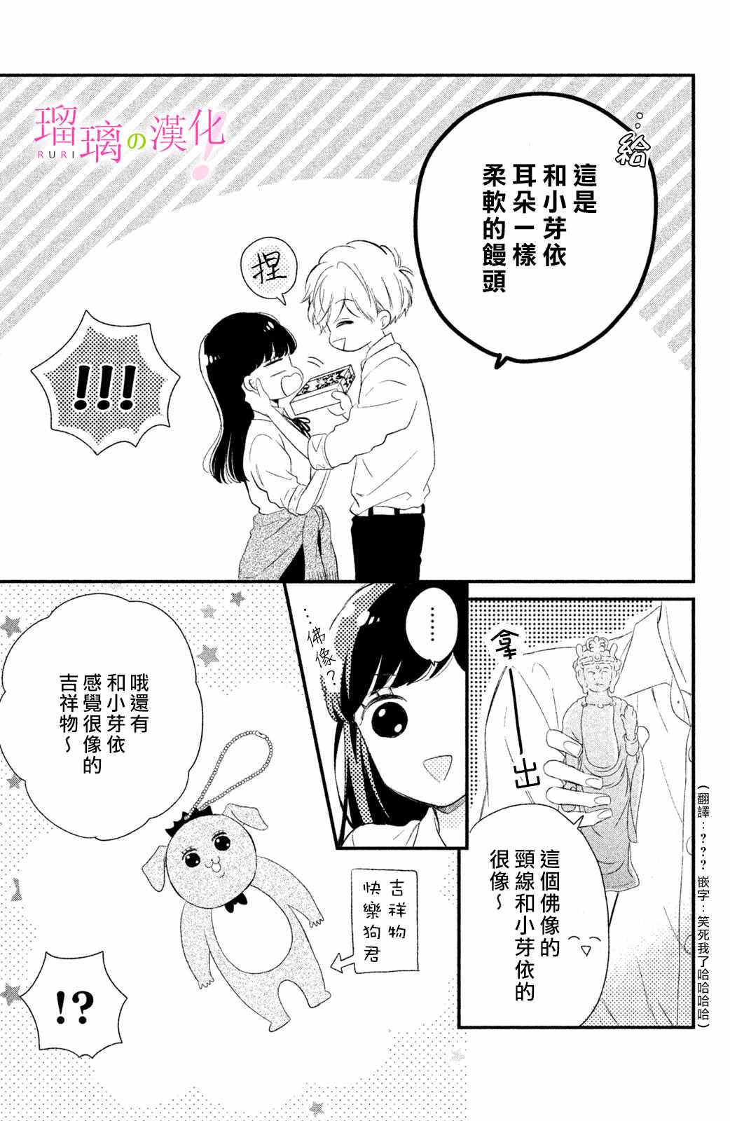 《樱庭同学停不下来！》漫画 樱庭同学停不下来 010集