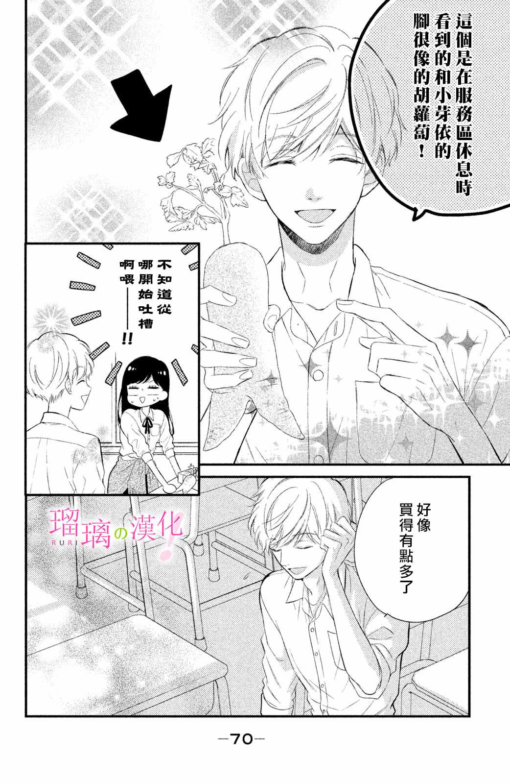 《樱庭同学停不下来！》漫画 樱庭同学停不下来 010集