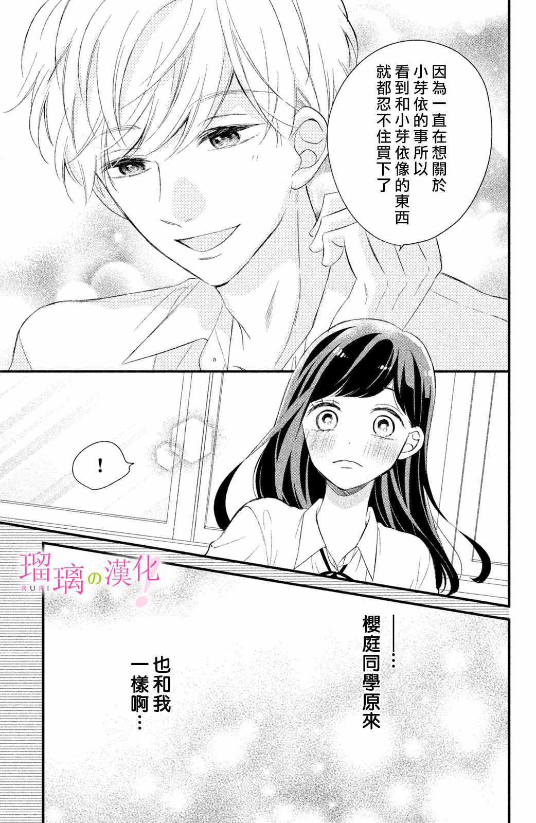 《樱庭同学停不下来！》漫画 樱庭同学停不下来 010集