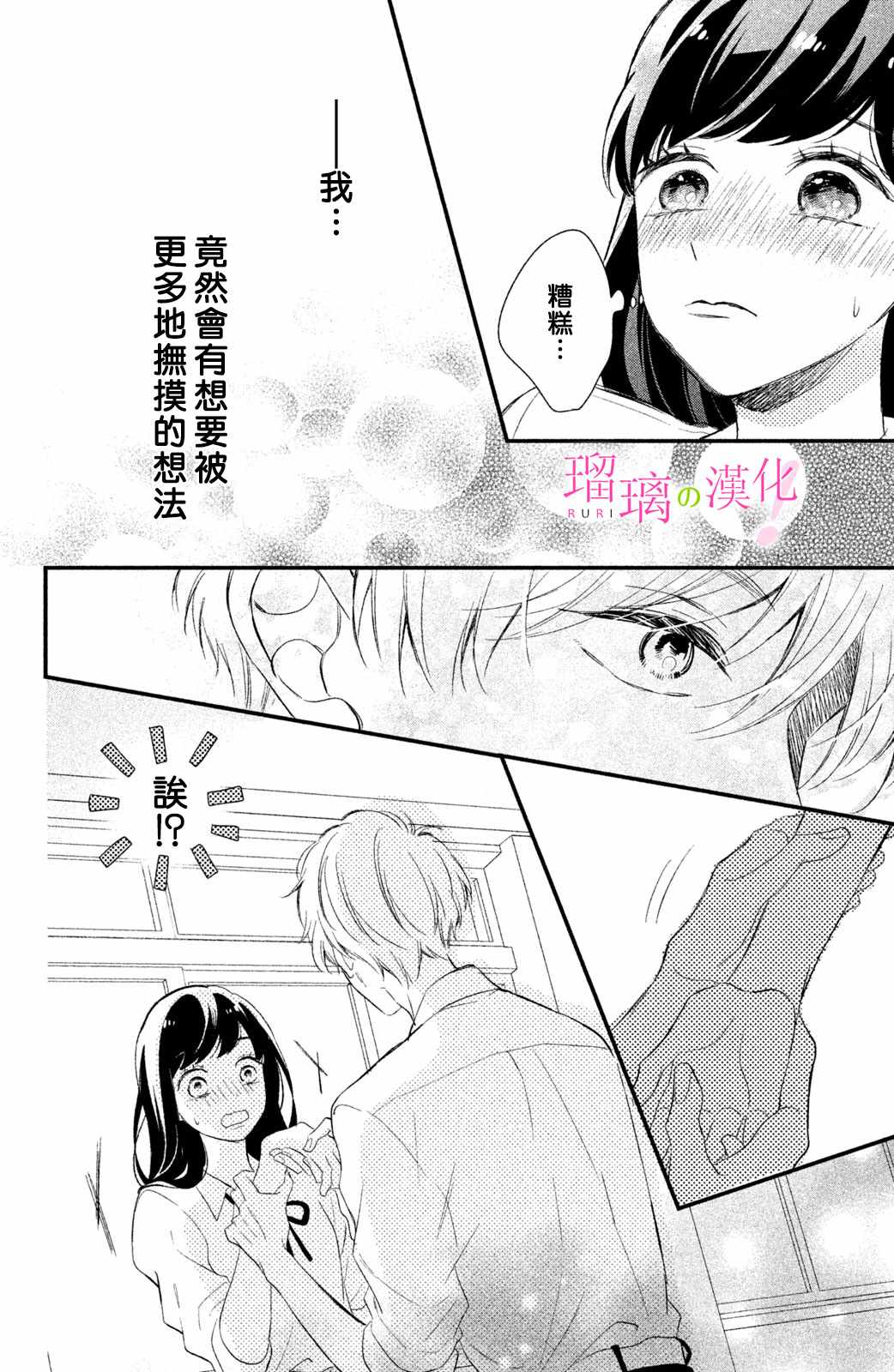 《樱庭同学停不下来！》漫画 樱庭同学停不下来 010集