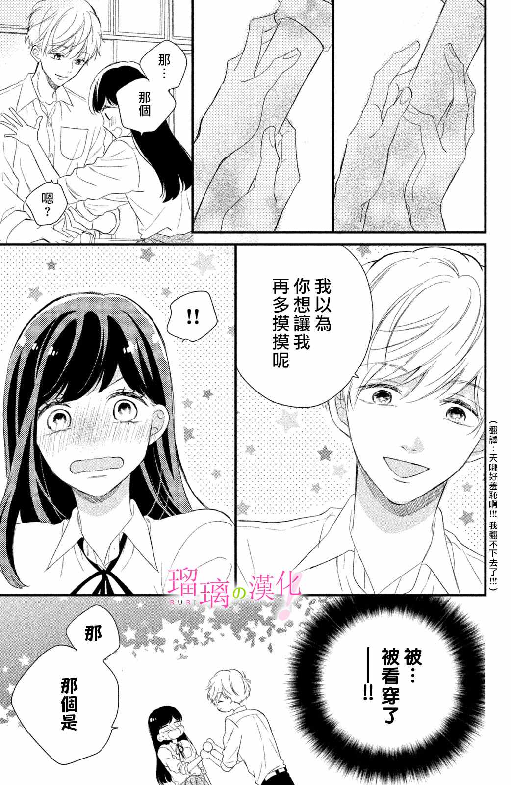 《樱庭同学停不下来！》漫画 樱庭同学停不下来 010集