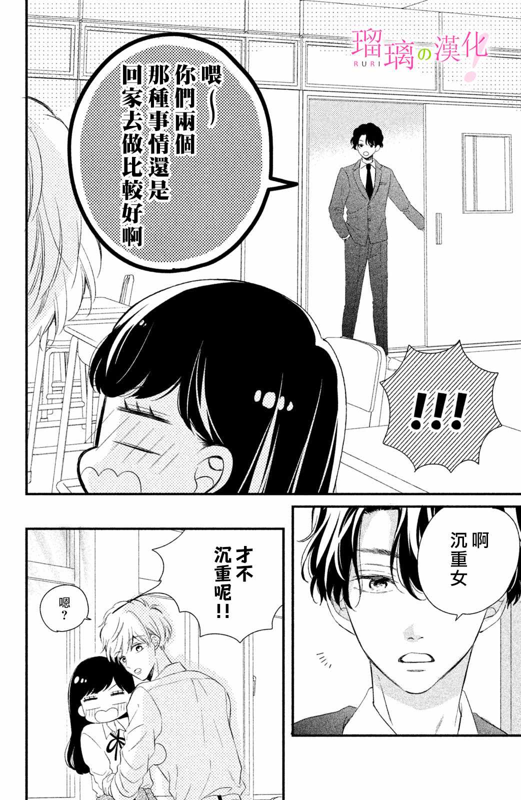 《樱庭同学停不下来！》漫画 樱庭同学停不下来 010集