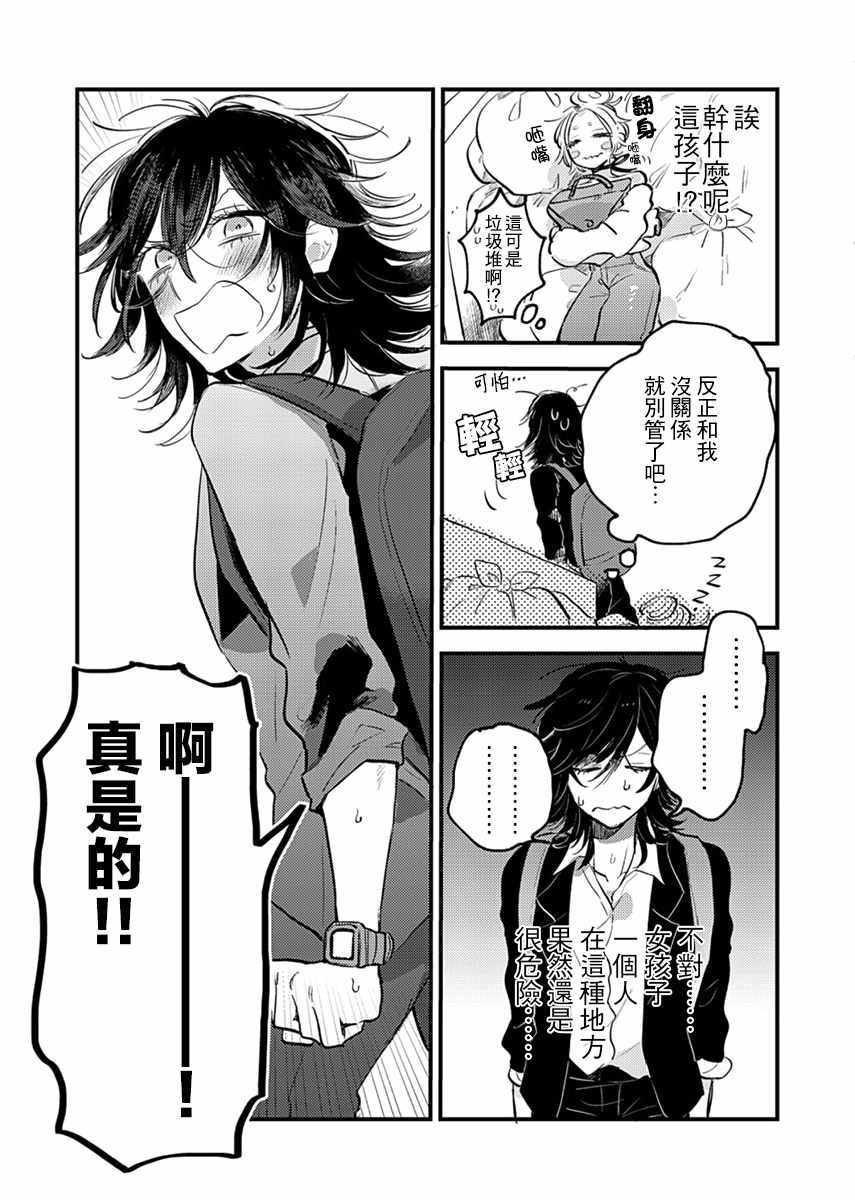 《小绿绿与爱莉》漫画 001集