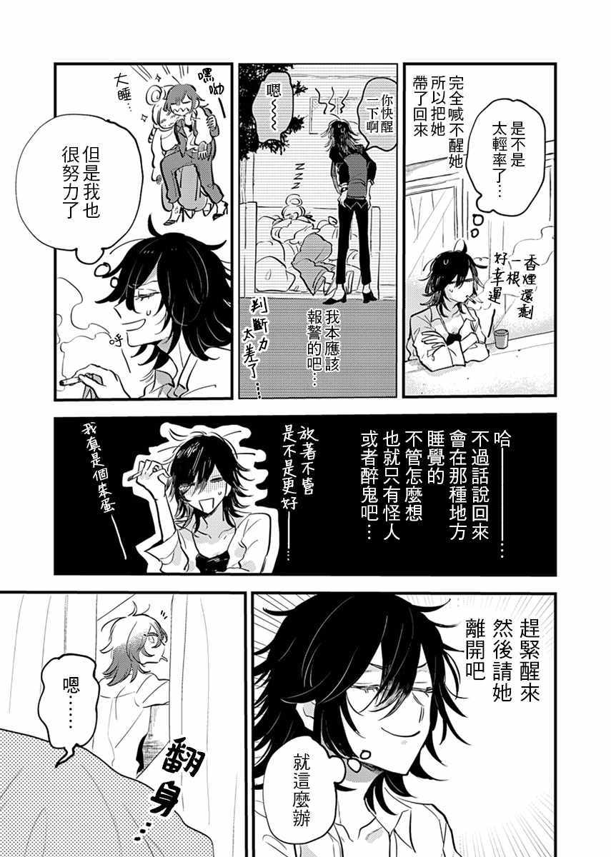 《小绿绿与爱莉》漫画 001集