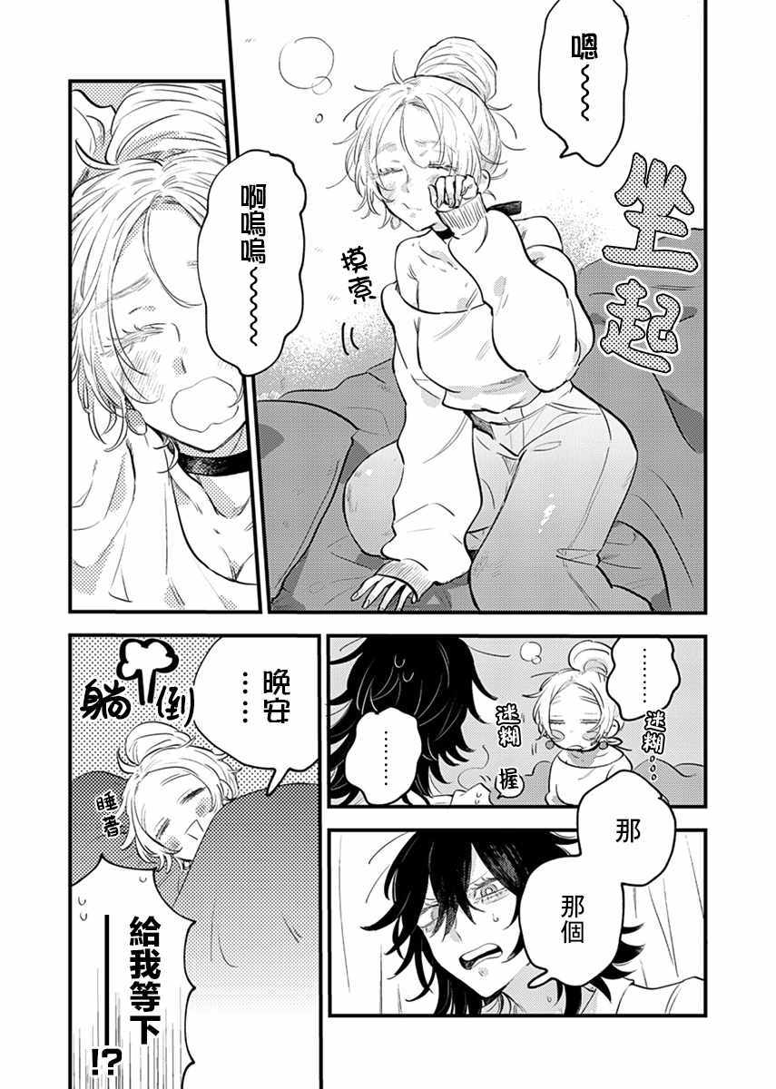 《小绿绿与爱莉》漫画 001集