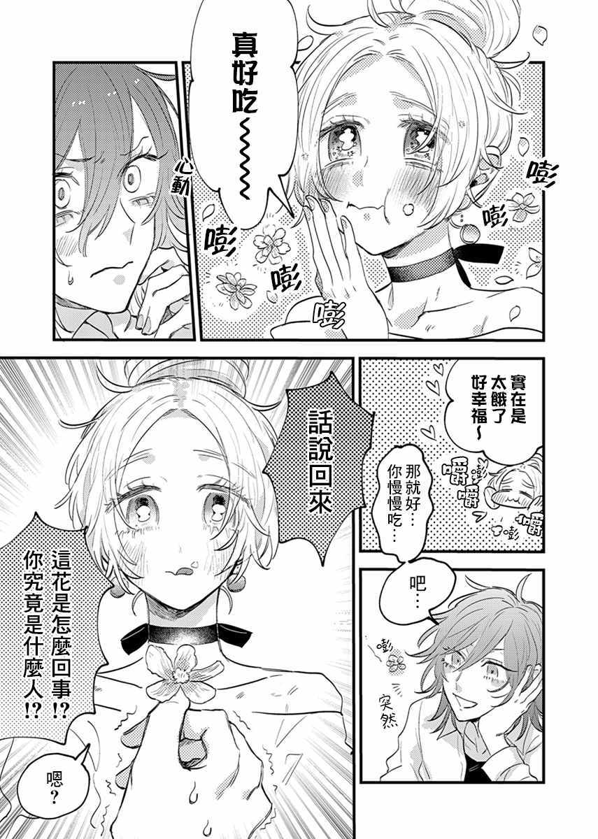 《小绿绿与爱莉》漫画 001集