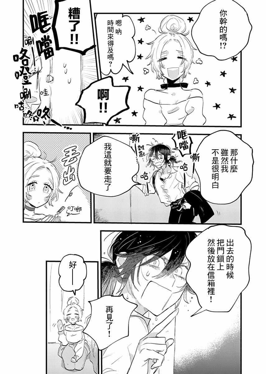 《小绿绿与爱莉》漫画 001集