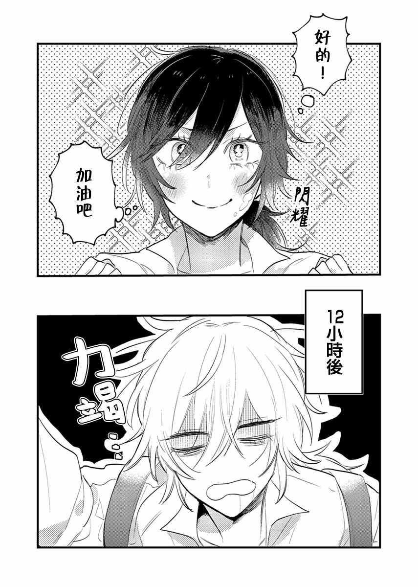 《小绿绿与爱莉》漫画 001集