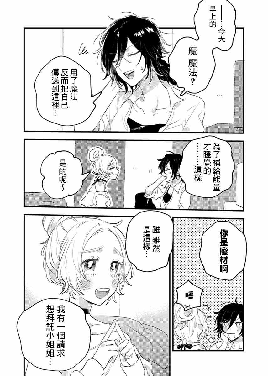 《小绿绿与爱莉》漫画 001集