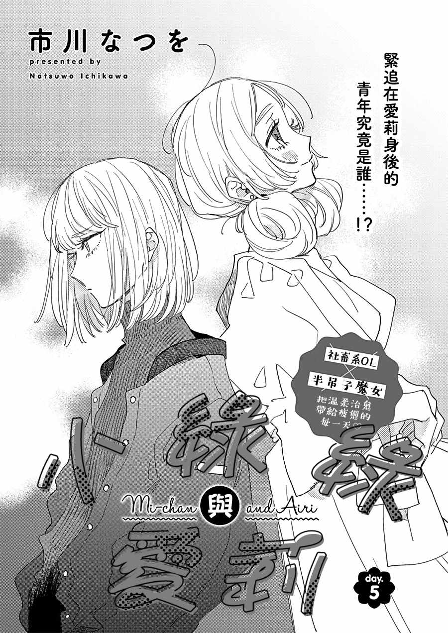 《小绿绿与爱莉》漫画 005集