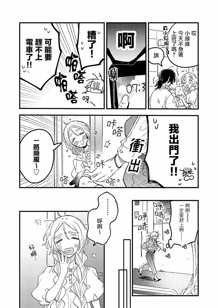 《小绿绿与爱莉》漫画 005集