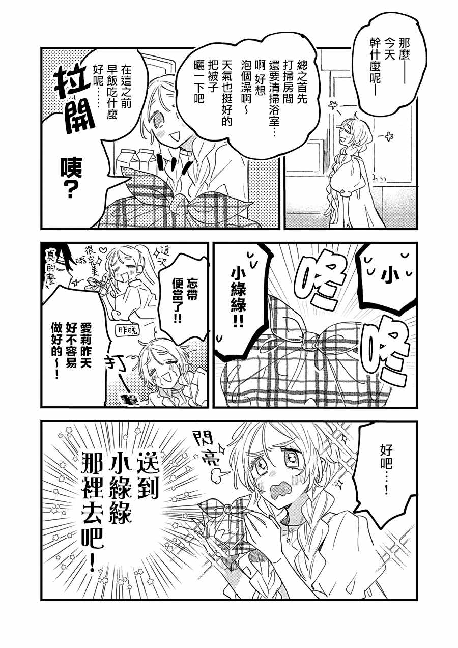 《小绿绿与爱莉》漫画 005集