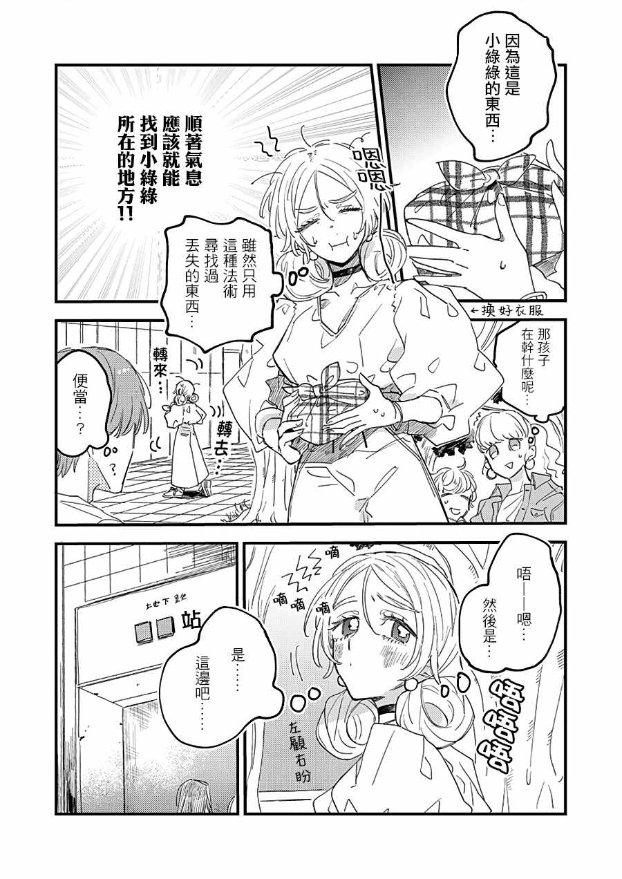 《小绿绿与爱莉》漫画 005集