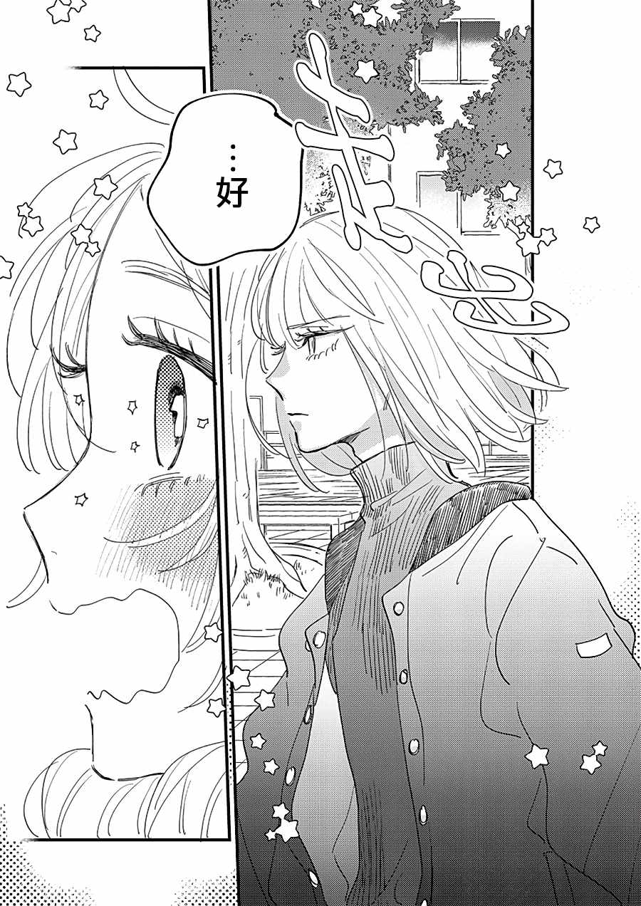 《小绿绿与爱莉》漫画 005集