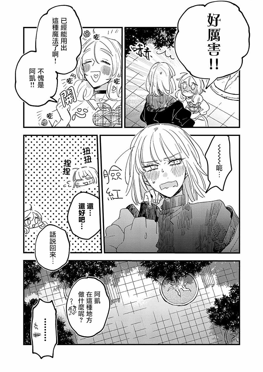 《小绿绿与爱莉》漫画 005集