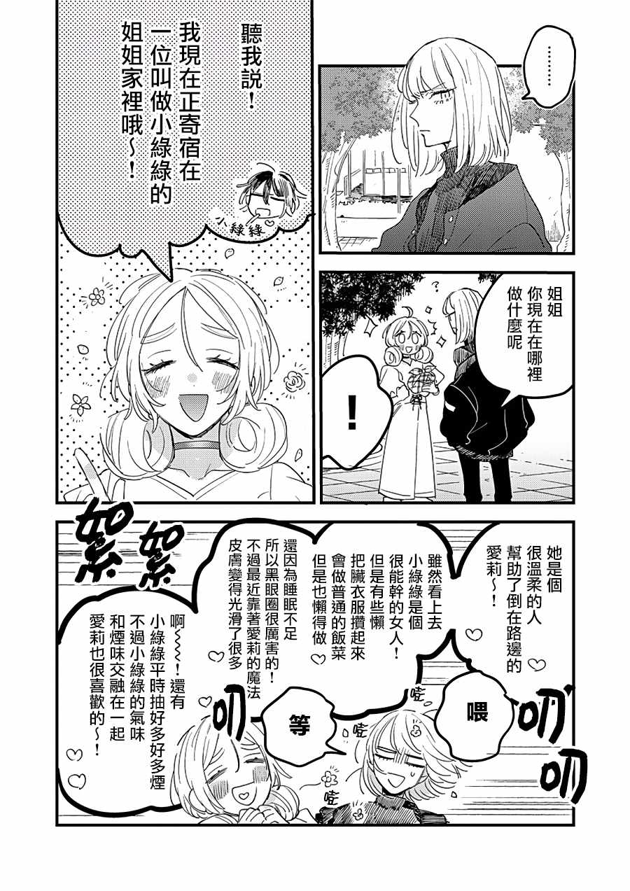 《小绿绿与爱莉》漫画 005集