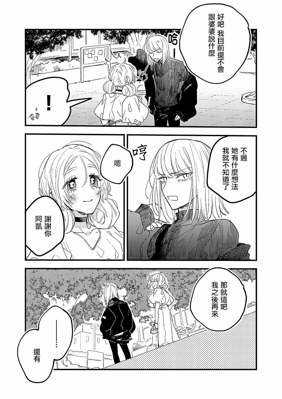 《小绿绿与爱莉》漫画 005集