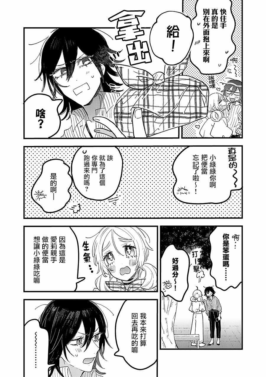 《小绿绿与爱莉》漫画 005集