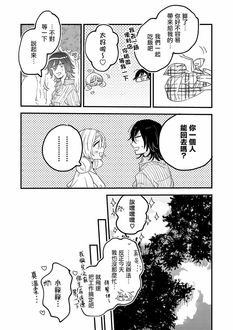 《小绿绿与爱莉》漫画 005集