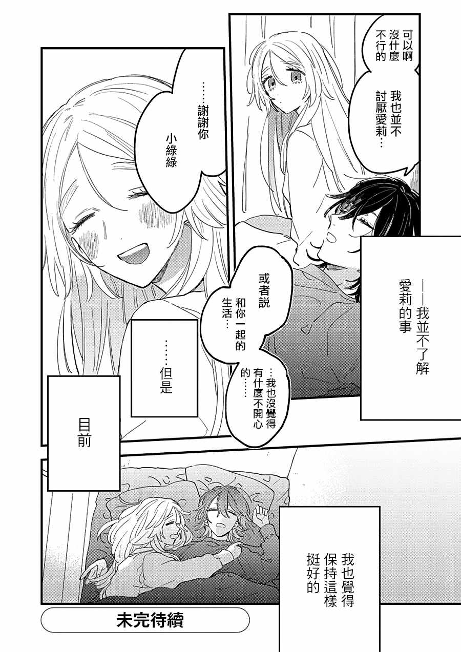 《小绿绿与爱莉》漫画 005集