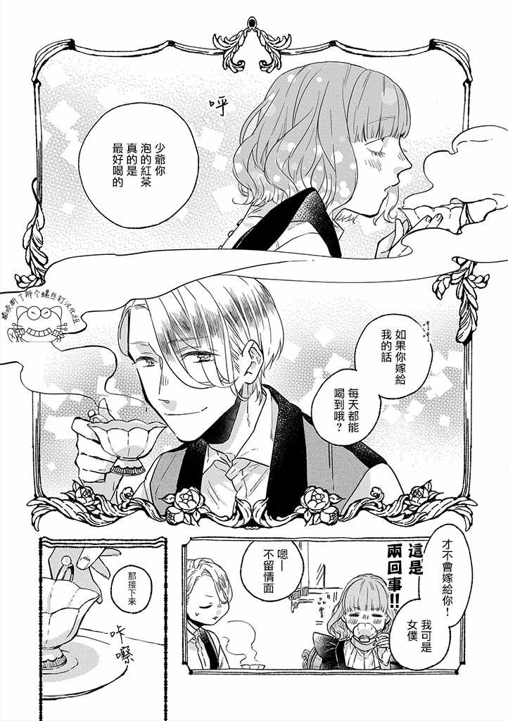 《低声语情话》漫画 001集