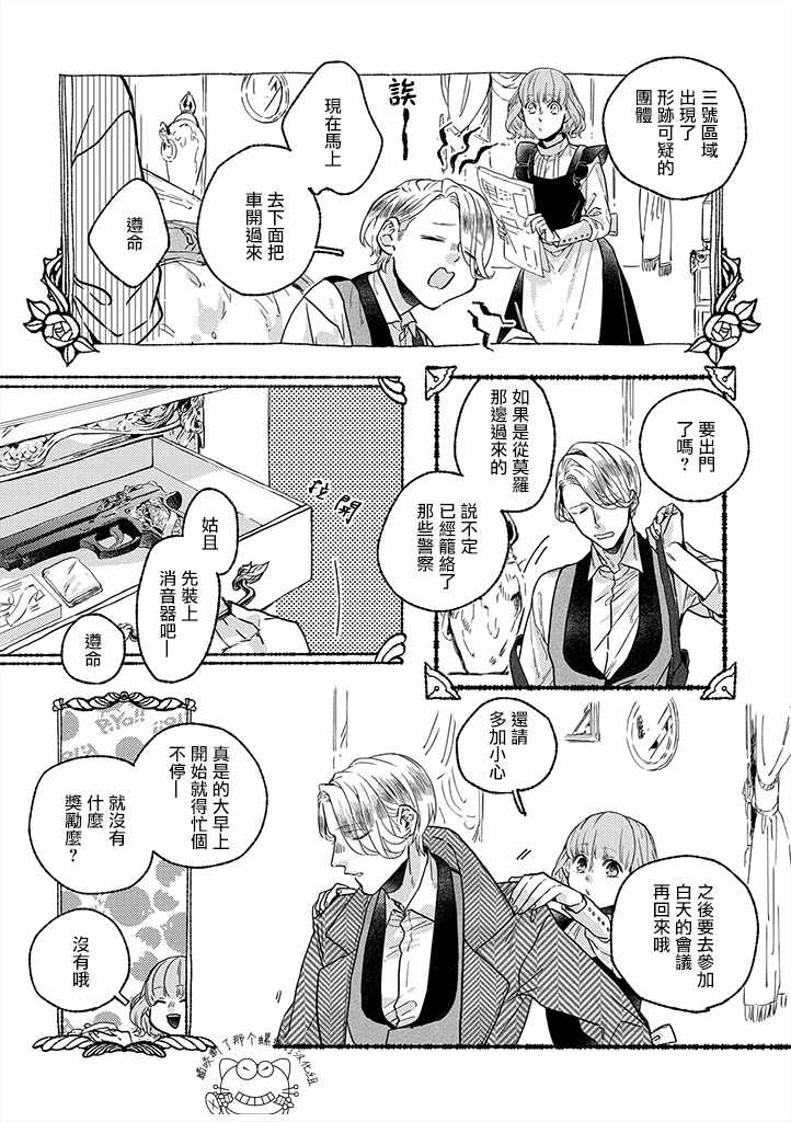 《低声语情话》漫画 001集