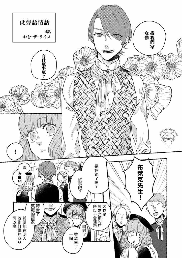 《低声语情话》漫画 004集