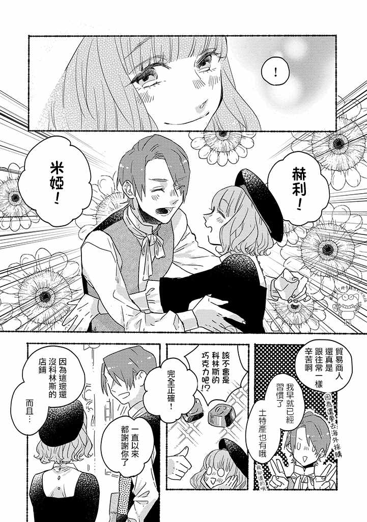 《低声语情话》漫画 004集