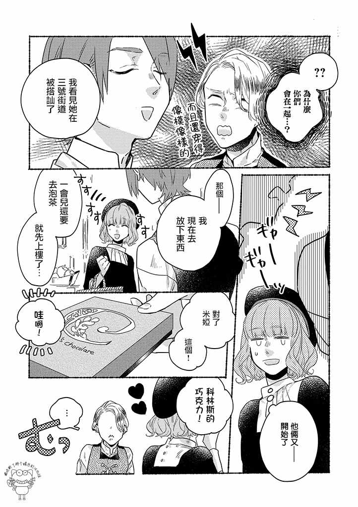 《低声语情话》漫画 004集