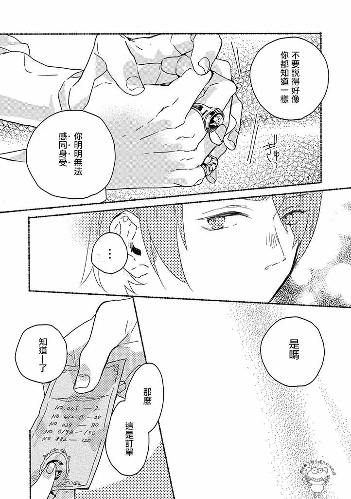 《低声语情话》漫画 004集