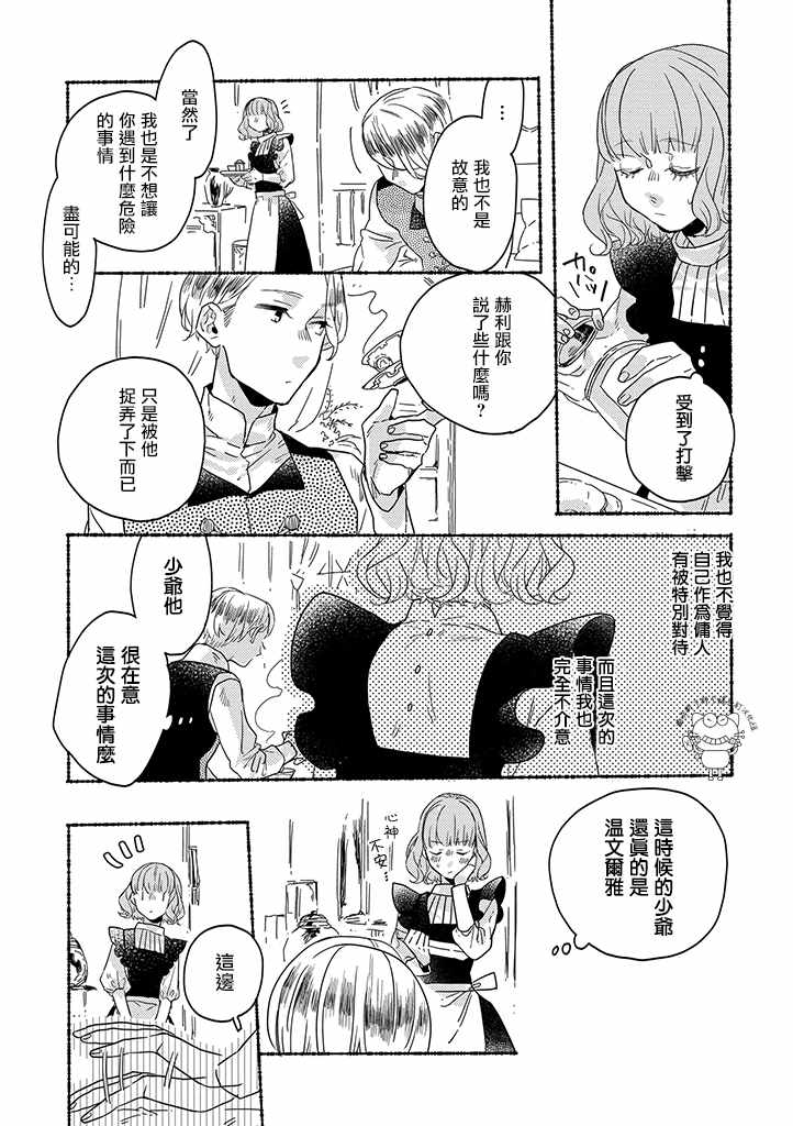 《低声语情话》漫画 004集