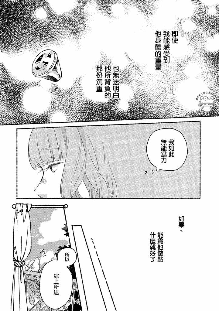 《低声语情话》漫画 004集