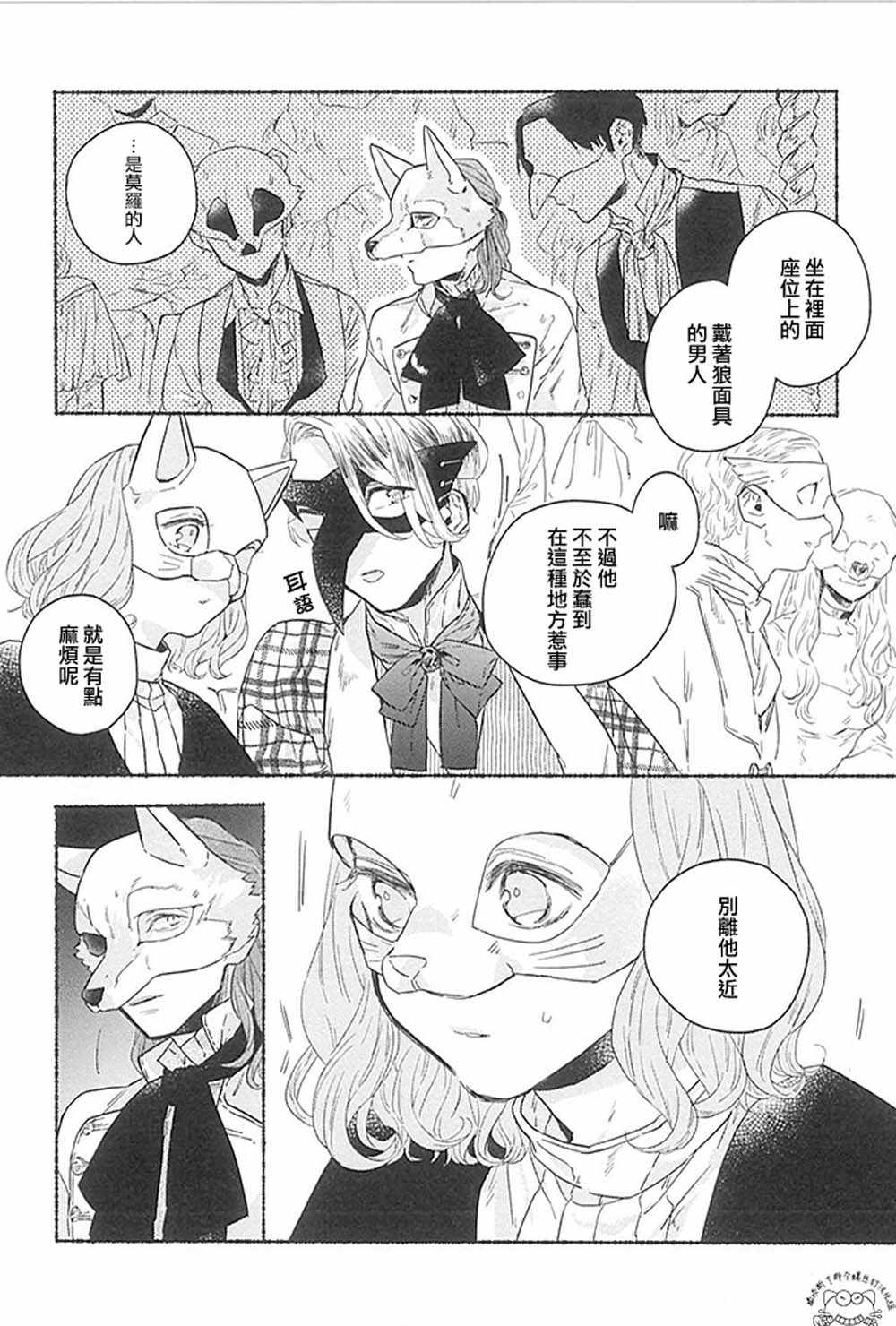 《低声语情话》漫画 008集