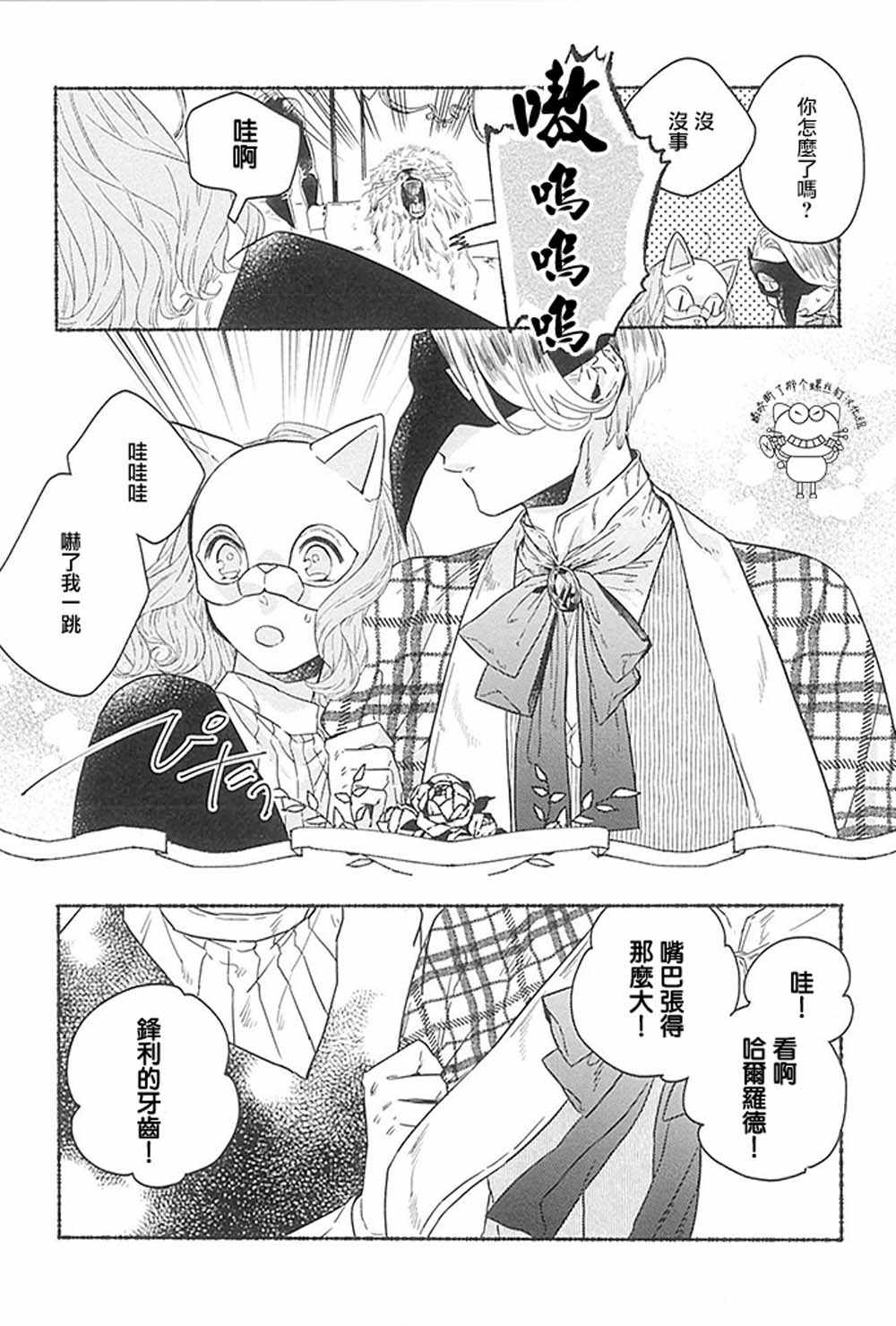 《低声语情话》漫画 008集