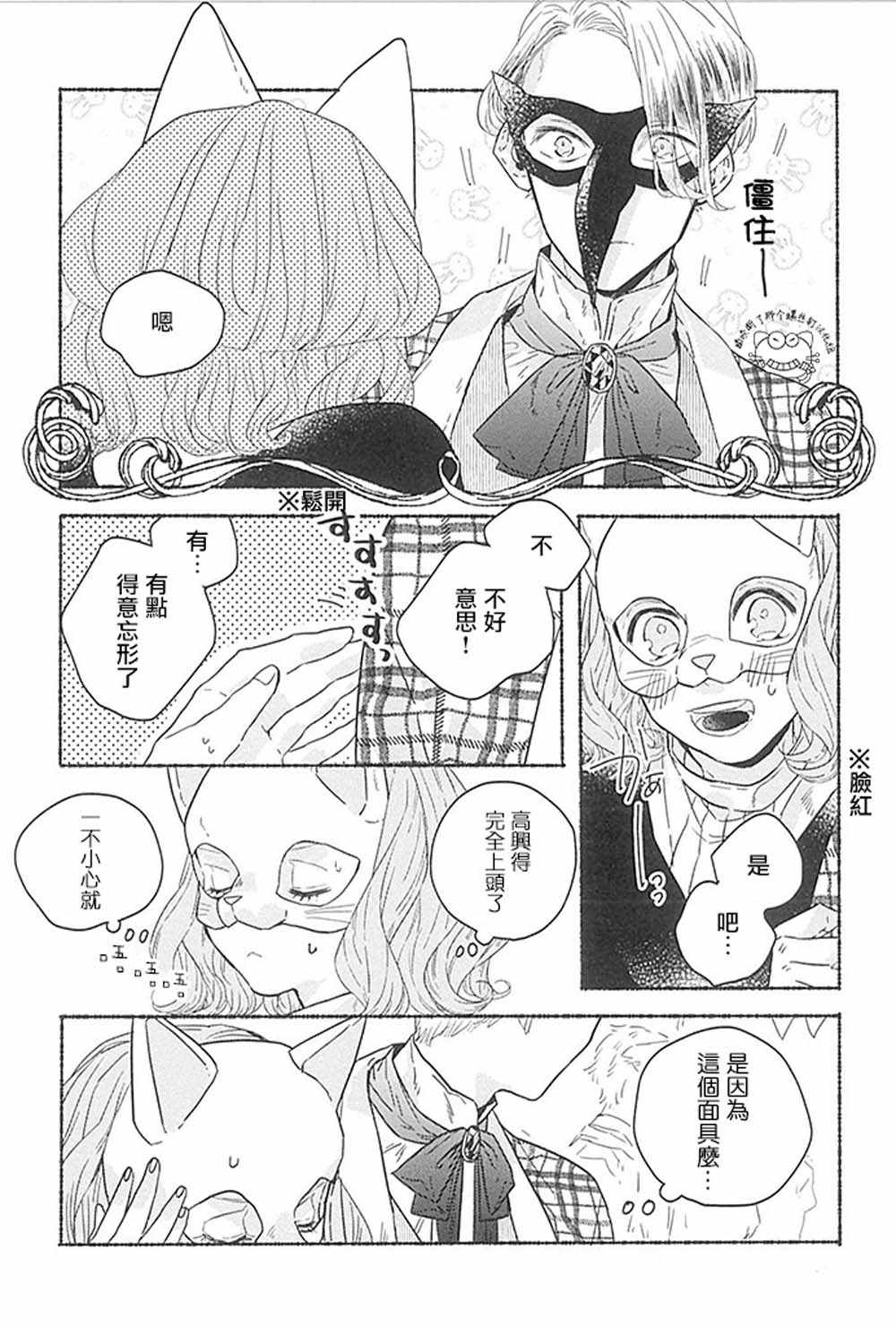 《低声语情话》漫画 008集